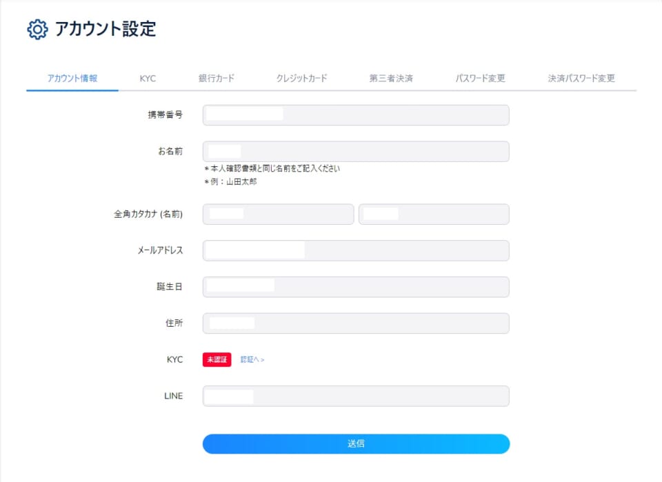 アカウント設定 アカウント情報