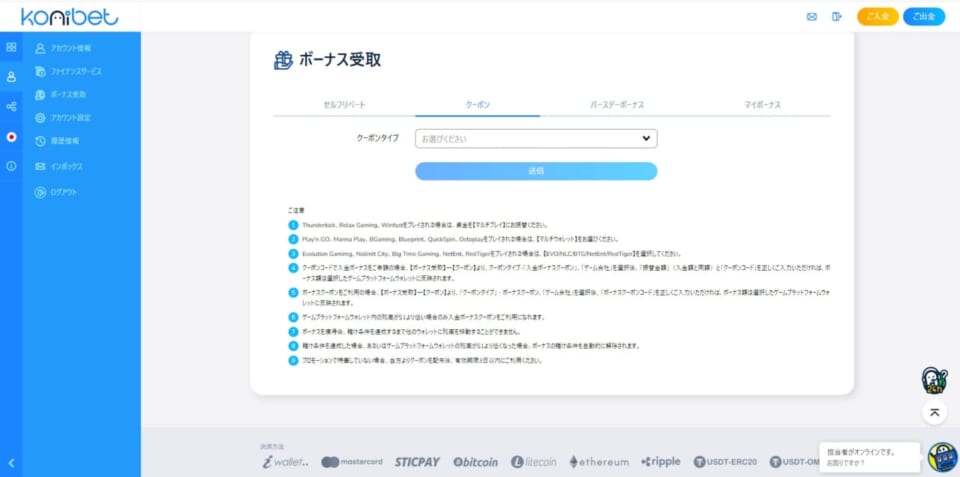 ボーナス受取