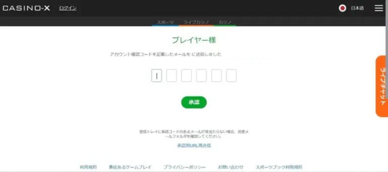 アカウント認証コードを記載したメールを送信しました。