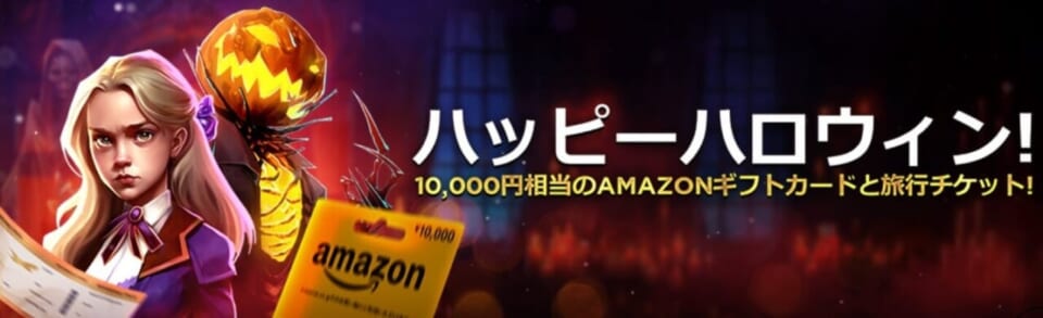 ハッピーハロウィン