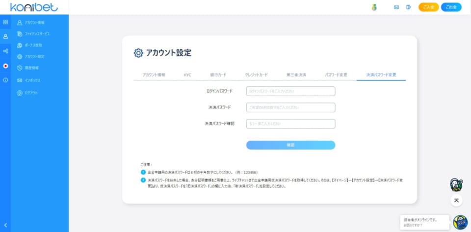 ▼決済パスワードの設定画面▼