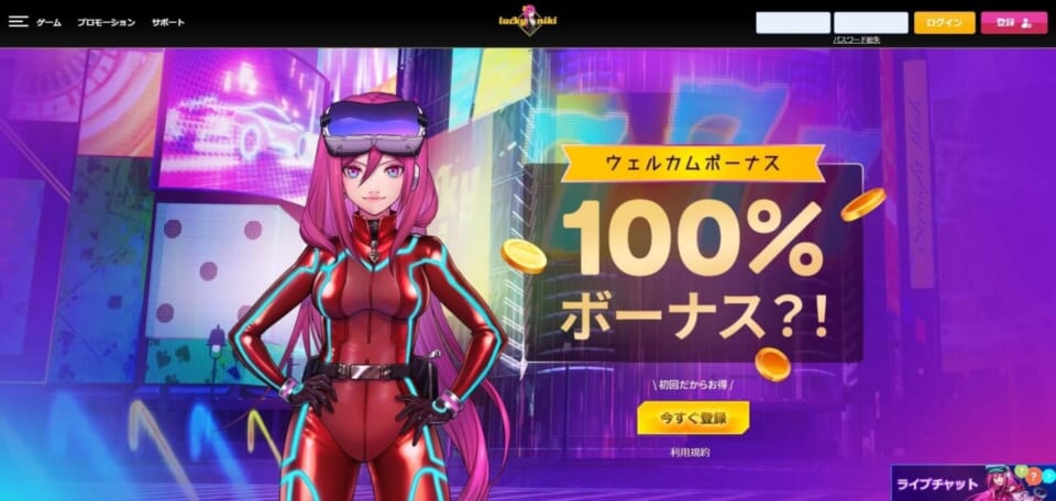 ウェルカムボーナス
100％