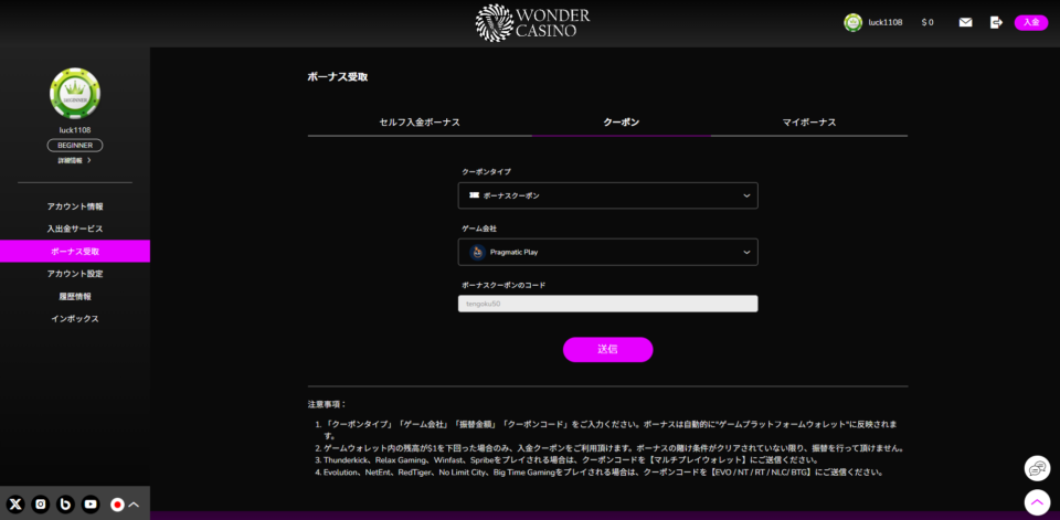 ボーナスクーポン