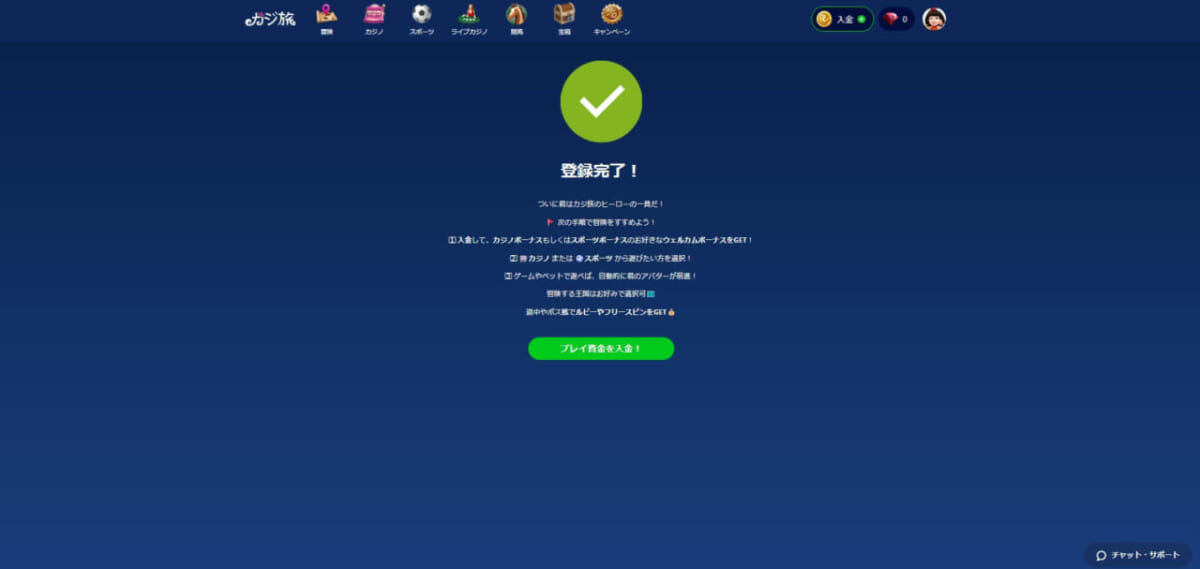 登録完了！
