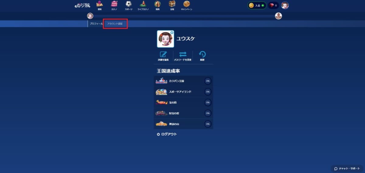 アカウント認証