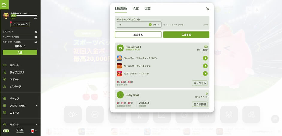 「入金」ボタンで入金画面を開き、「口座残高」タブを選択すると、付与されたフリースピンを確認できます