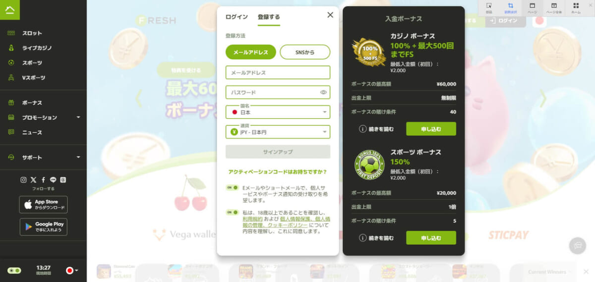 メールアドレスやパスワードなどを入力し、「アクティベーションコードはお持ちですか?」をクリックしてください