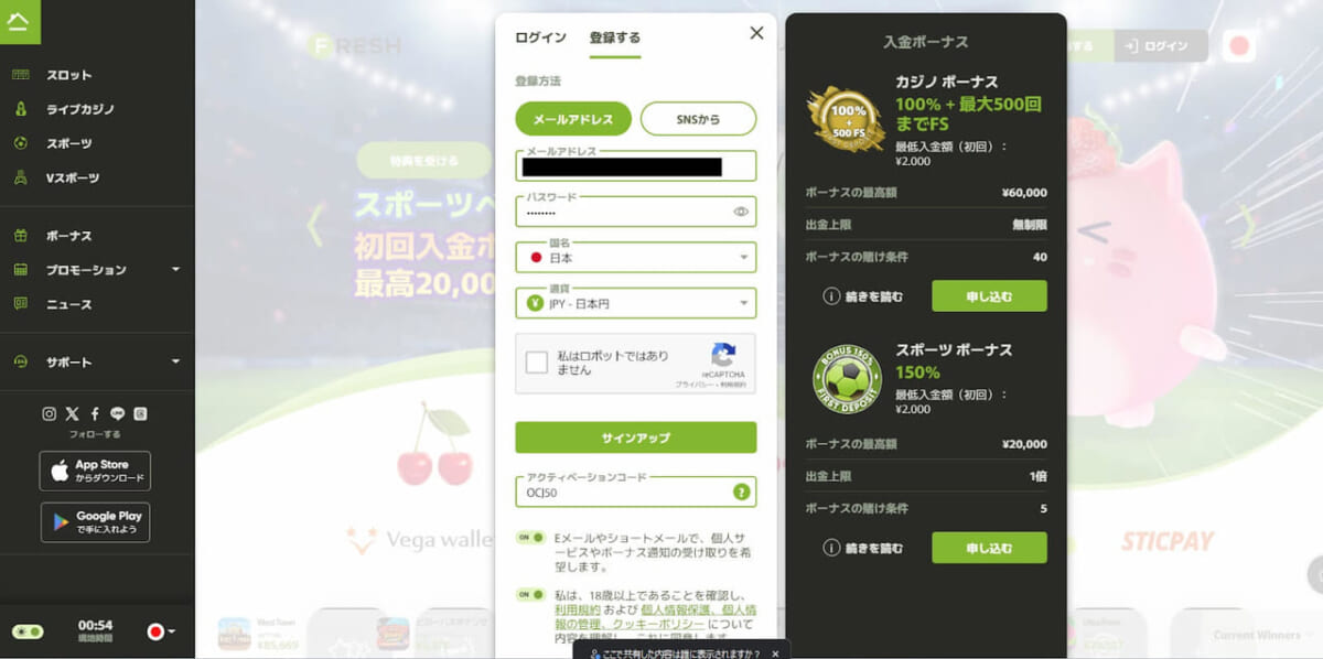 アクティベーションコード欄が開いたら、ボーナスコード「OCJ50」を入力してください