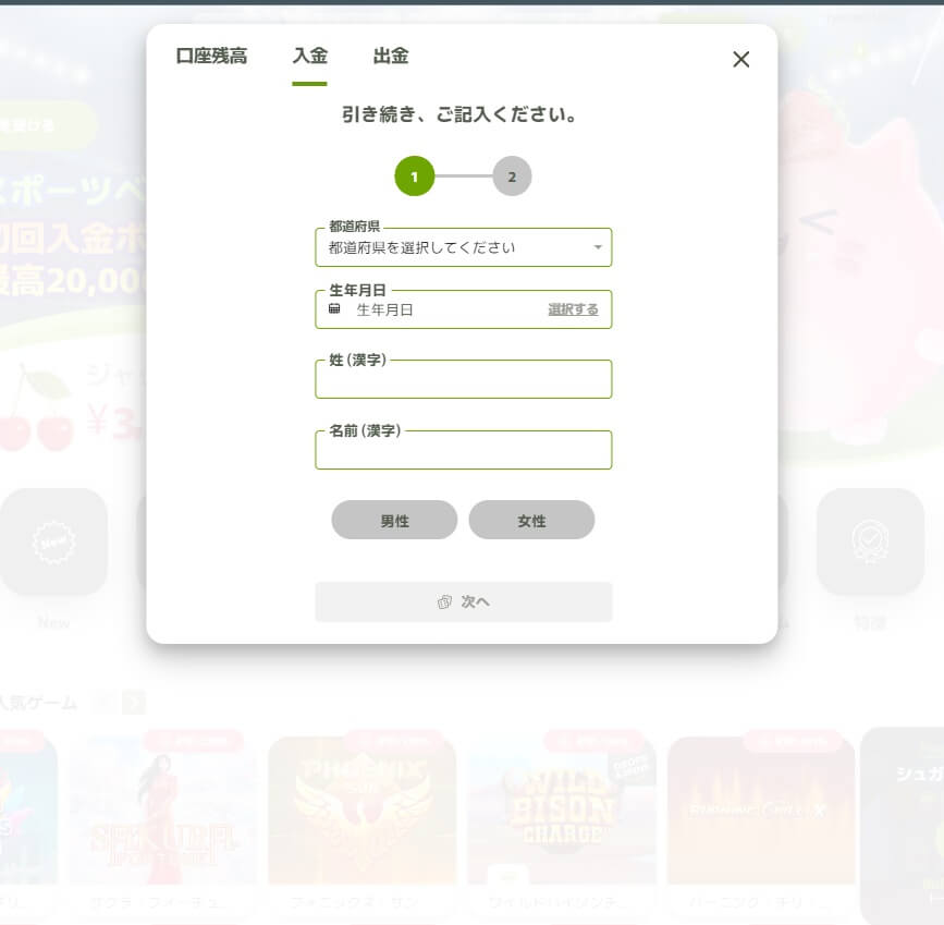 都道府県・生年月日・氏名・性別を入力して「次へ」をクリックします