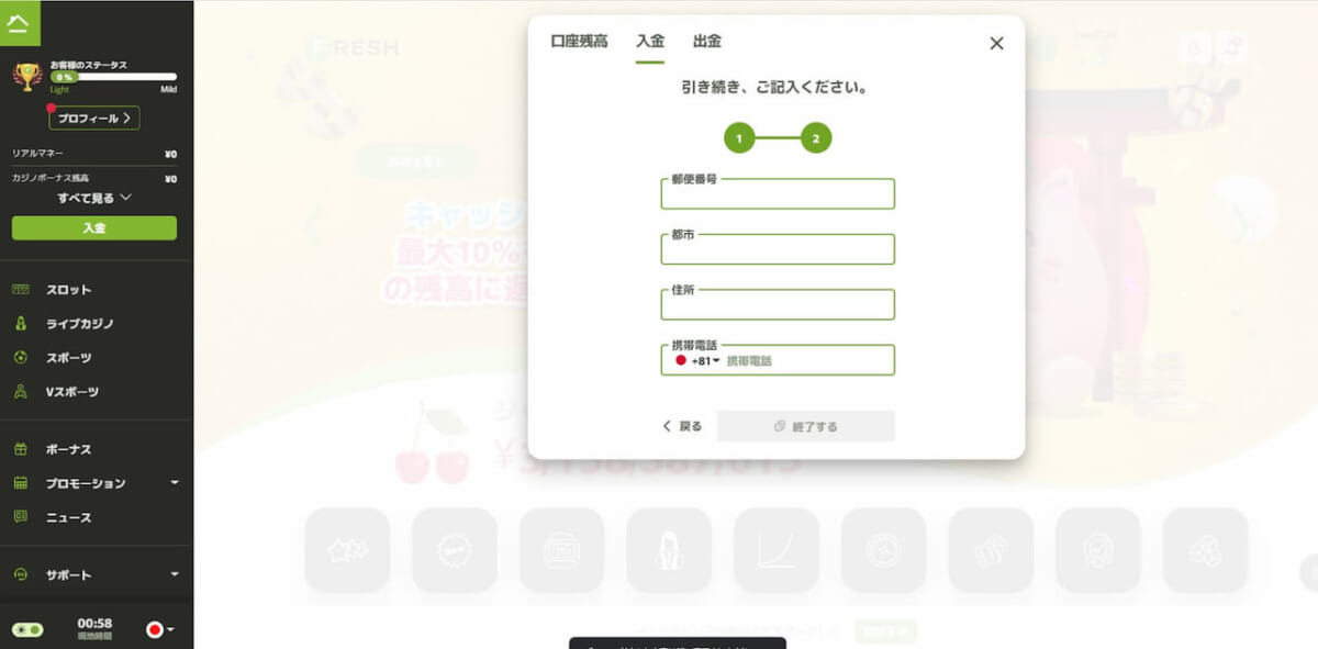 郵便番号・現住所・携帯電話番号を入力して「終了する」を押せば登録完了です