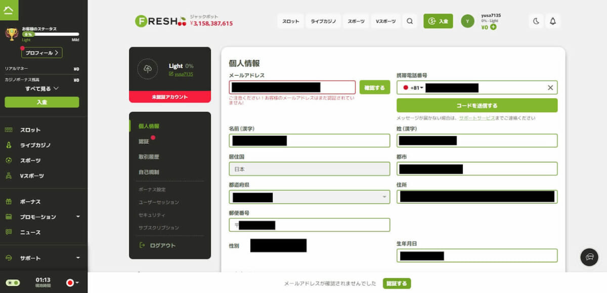 プロフィール画面が表示されたら、メールアドレスと携帯電話番号の認証を行いましょう
