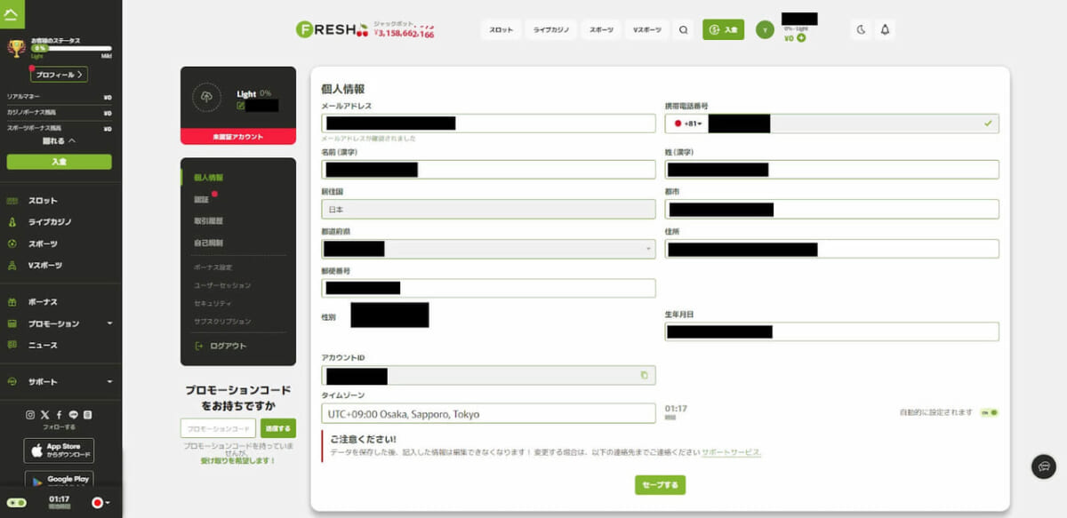 左下のプロモーションコード欄に「OCJ50」と入力して「送信する」ボタンを押してください