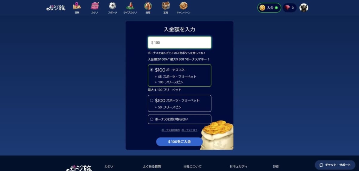 入金額を入力