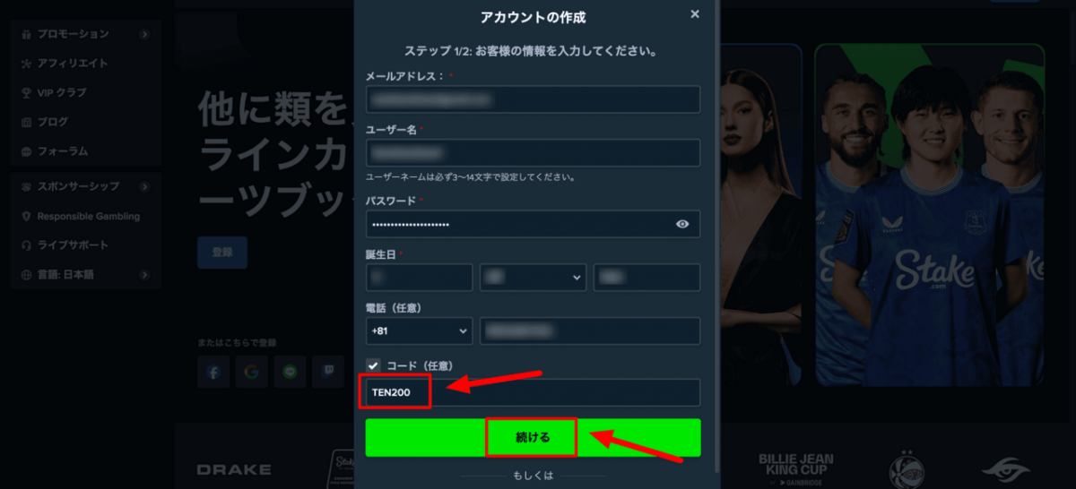 ステークカジノ 登録情報入力画面