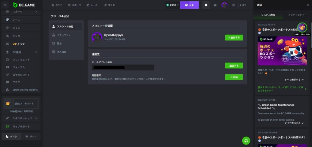 プロフィール情報