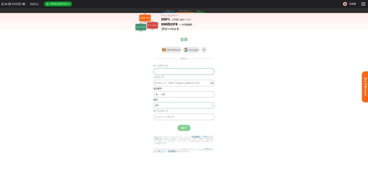 200回のFS フリーベット