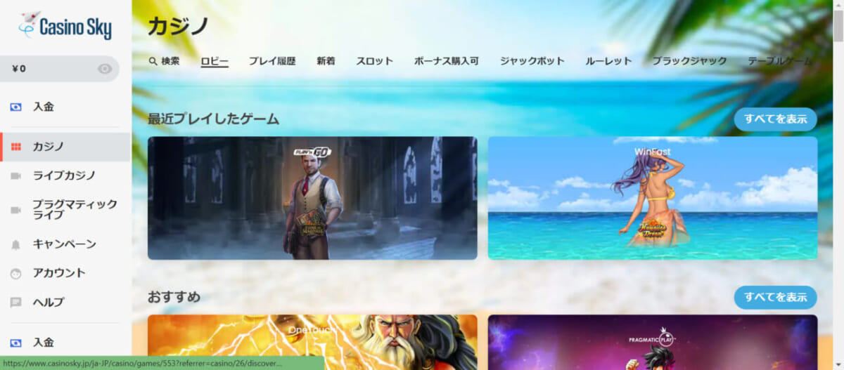 Casino Sky
カジノスカイ