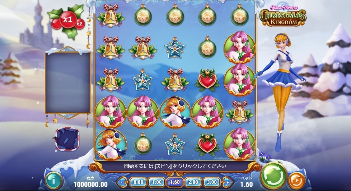 Moon Princess
CHRISTMAS KINGDOM