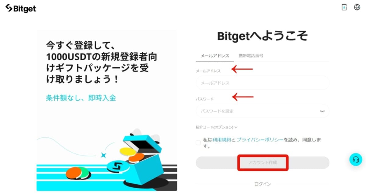 Bitget(ビットゲット)の登録画面その1