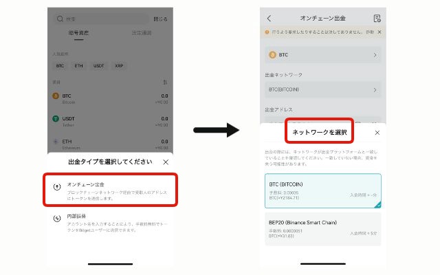 スマホでのBitget(ビットゲット)の出金方法、送金手順
