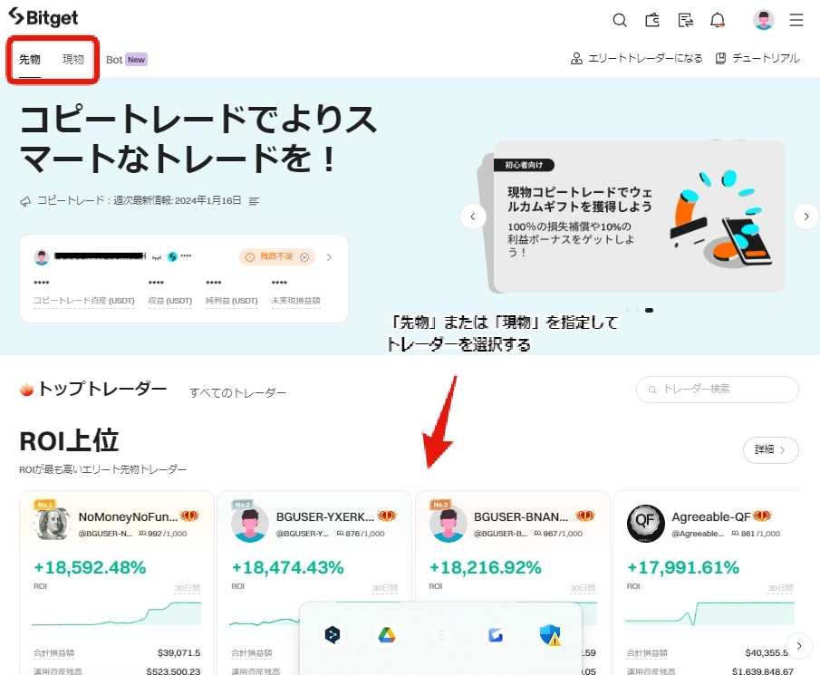 Bitget先物トレード