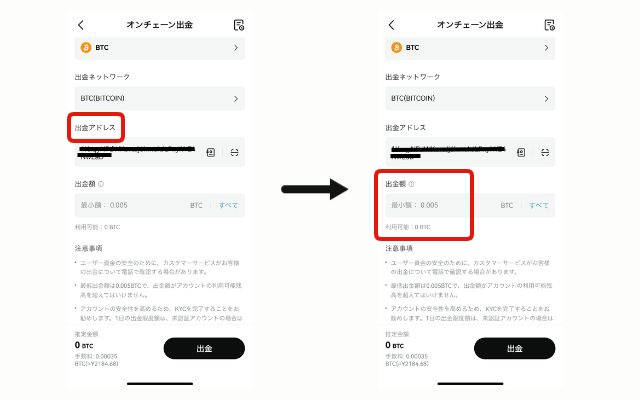 スマホでのBitget(ビットゲット)の出金方法、送金手順