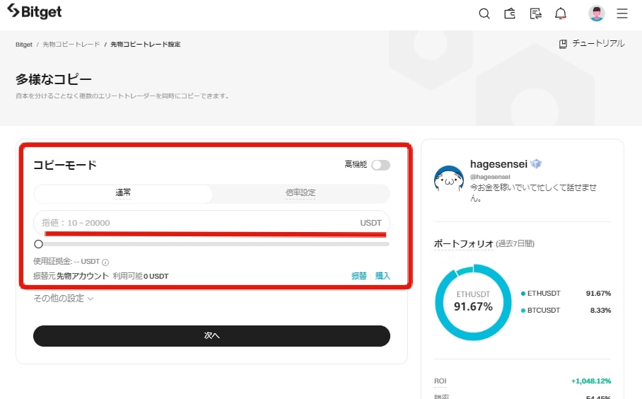 Bitgetコピーモード