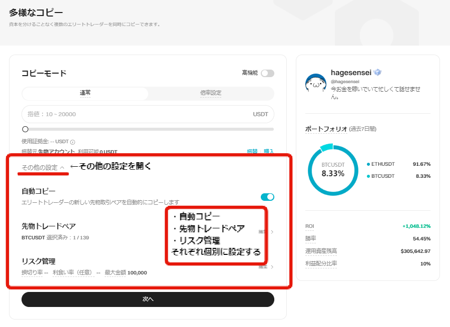 Bitgetコピーモードの設定