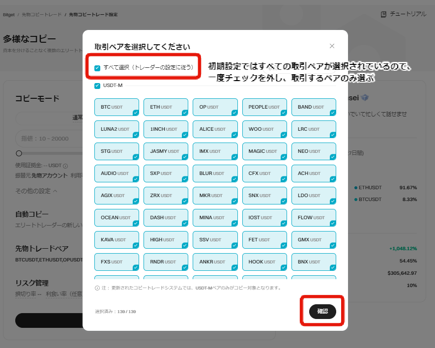 Bitget取引ペア