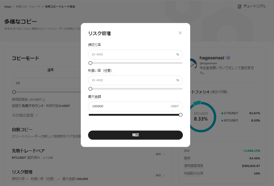 Bitgetリスク管理