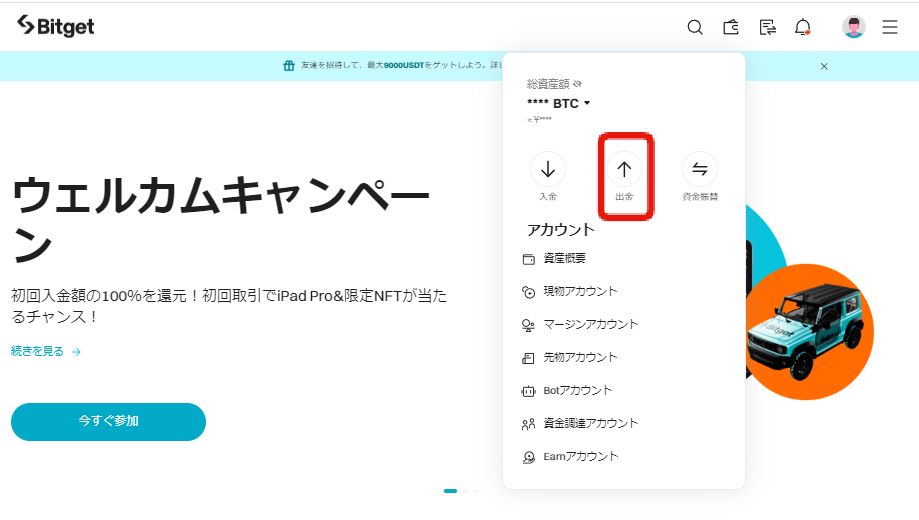 Bitgetのウェルカムキャンペーン画面