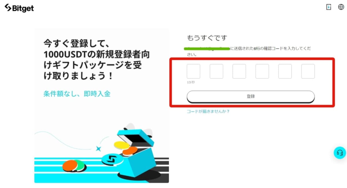 Bitget(ビットゲット)の登録画面その2