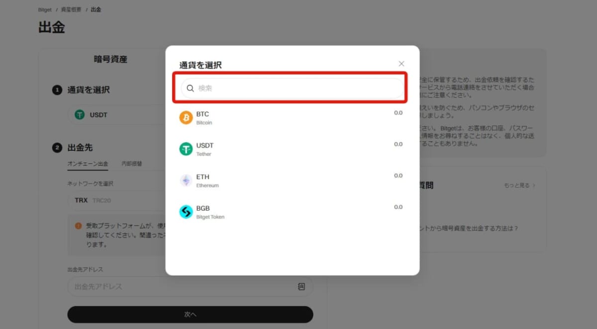 パソコンでのBitget(ビットゲット)の出金方法、手順
