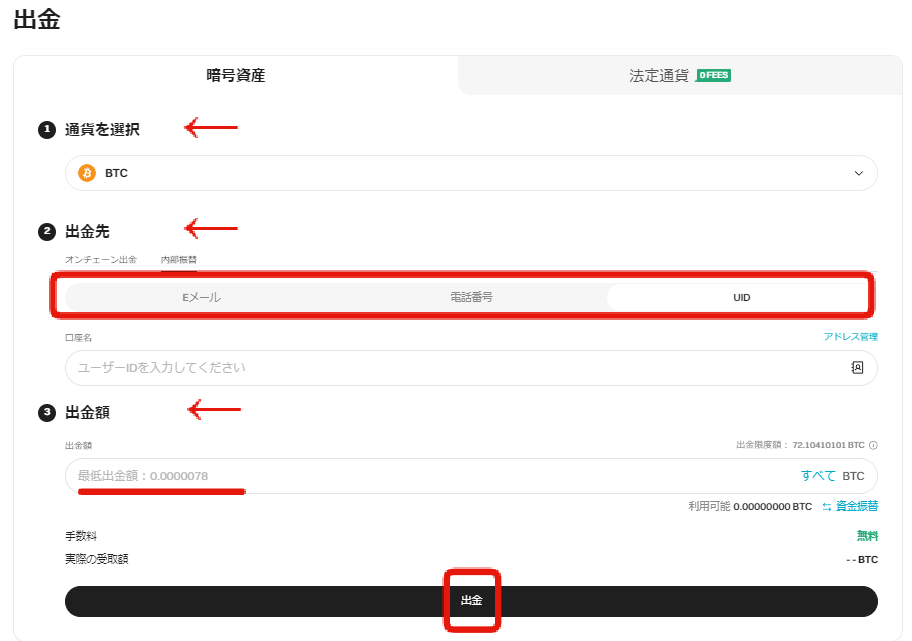 Bitgetの出金先画面