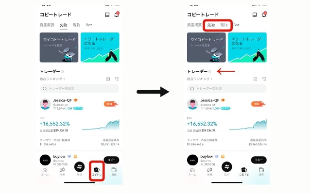 Bitgetのコピートレード選択の画面
