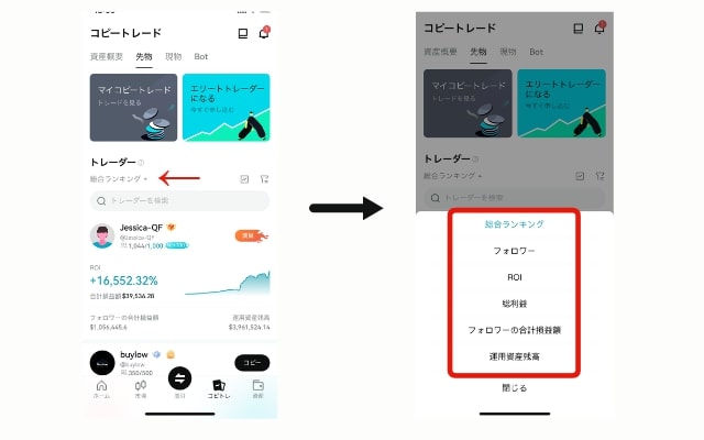 Bitgetのコピートレード条件選択画面