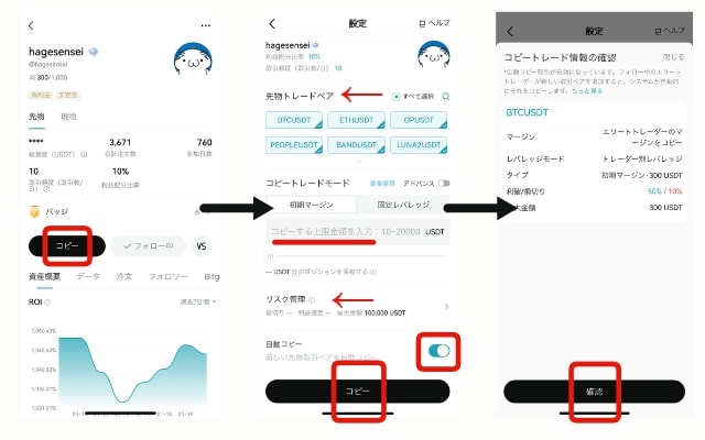 Bitgetのコピートレード設定画面