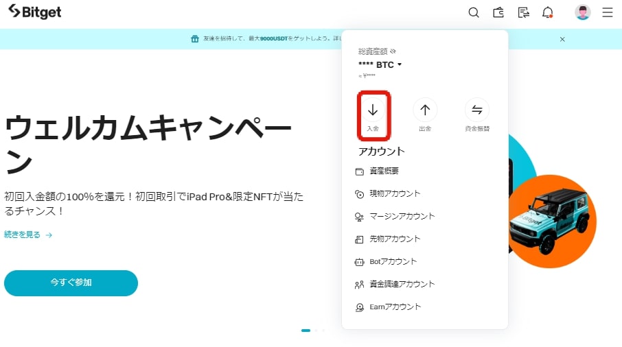 Bitgetウェルカムキャンペーンページ