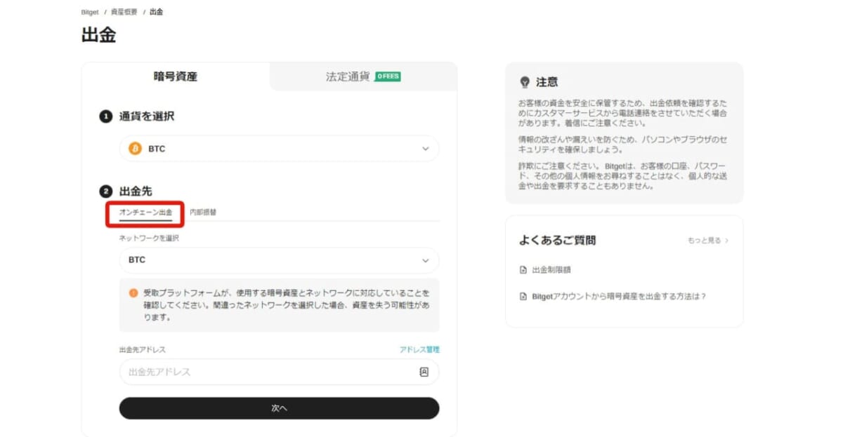 パソコンでのBitget(ビットゲット)の出金方法、手順