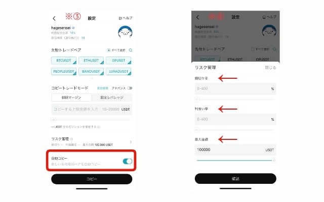 Bitgetのリスク管理画面