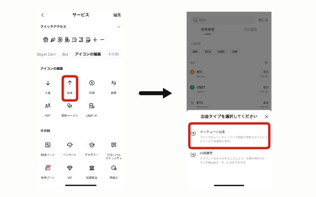 Bitgetの出金画面