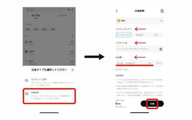 Bitget出金タイプの選択