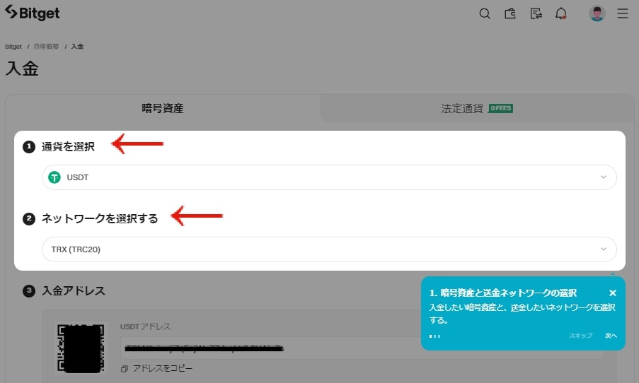 Bitget通貨の選択画面