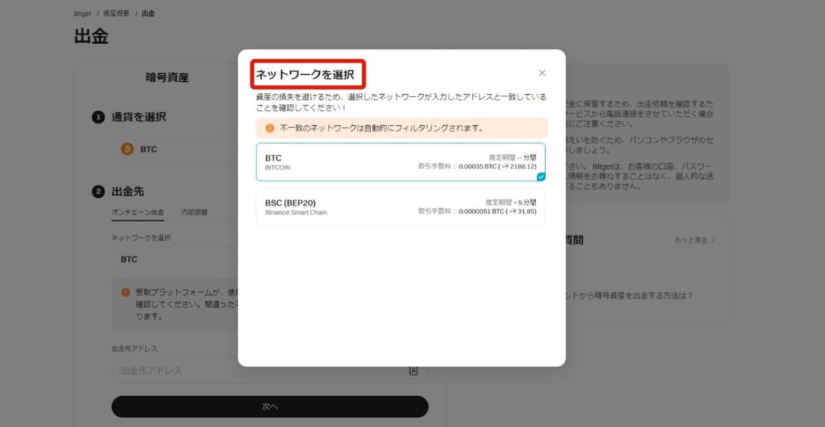 パソコンでのBitget(ビットゲット)の出金方法、手順