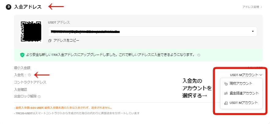 Bitgetの入金アドレス選択画面