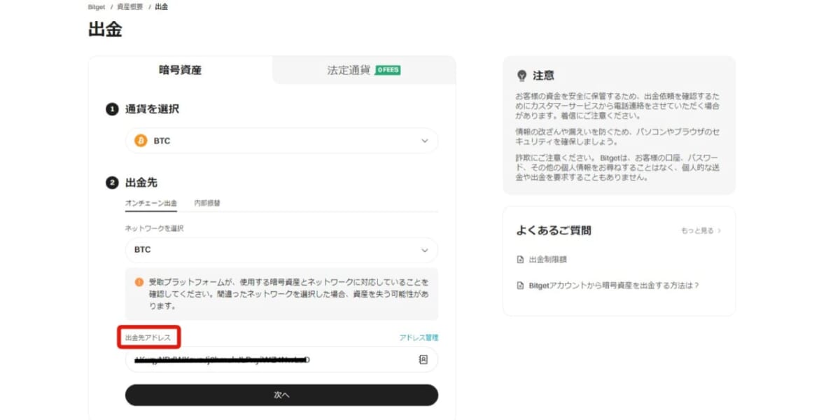 パソコンでのBitget(ビットゲット)の出金方法、手順