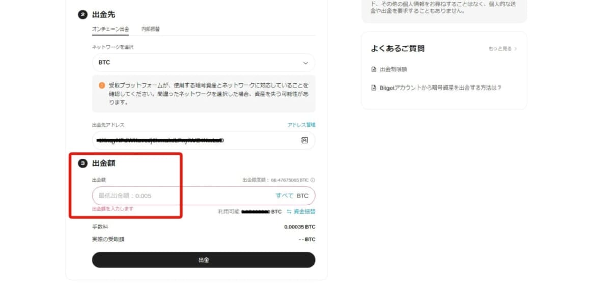 パソコンでのBitget(ビットゲット)の出金方法、手順