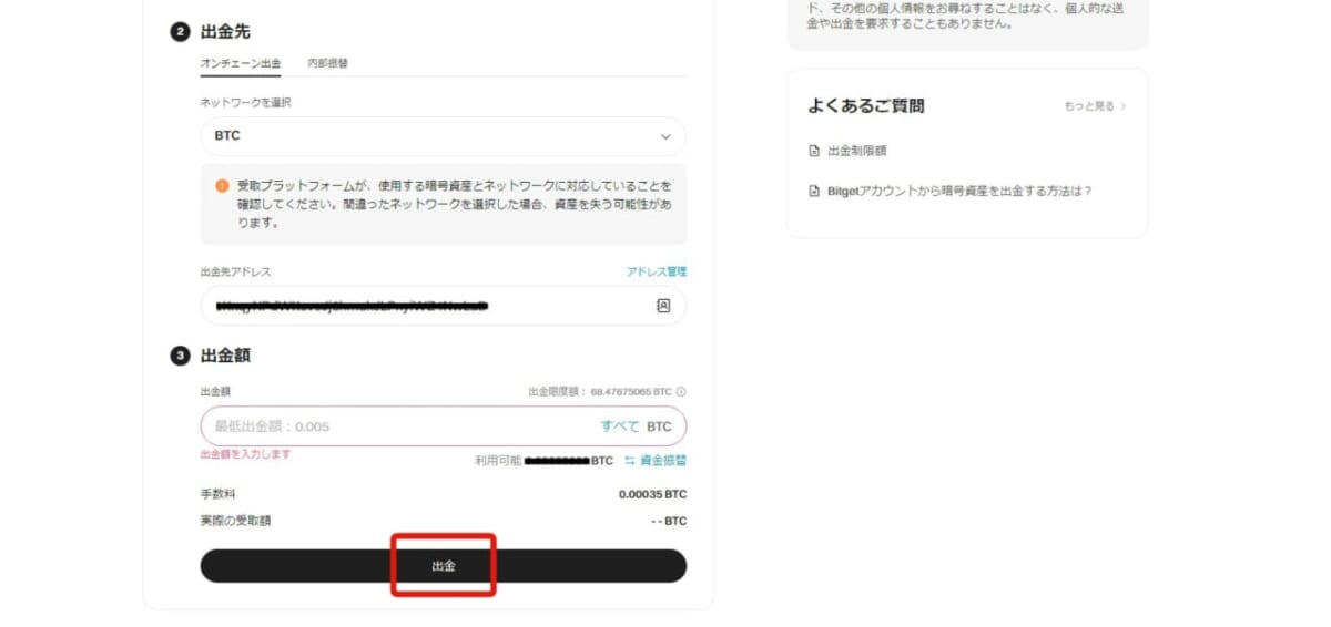 パソコンでのBitget(ビットゲット)の出金方法、手順