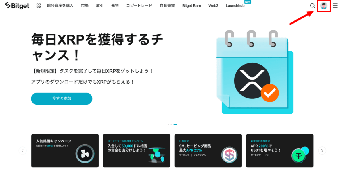 Bitgetの入金 PC画面その1