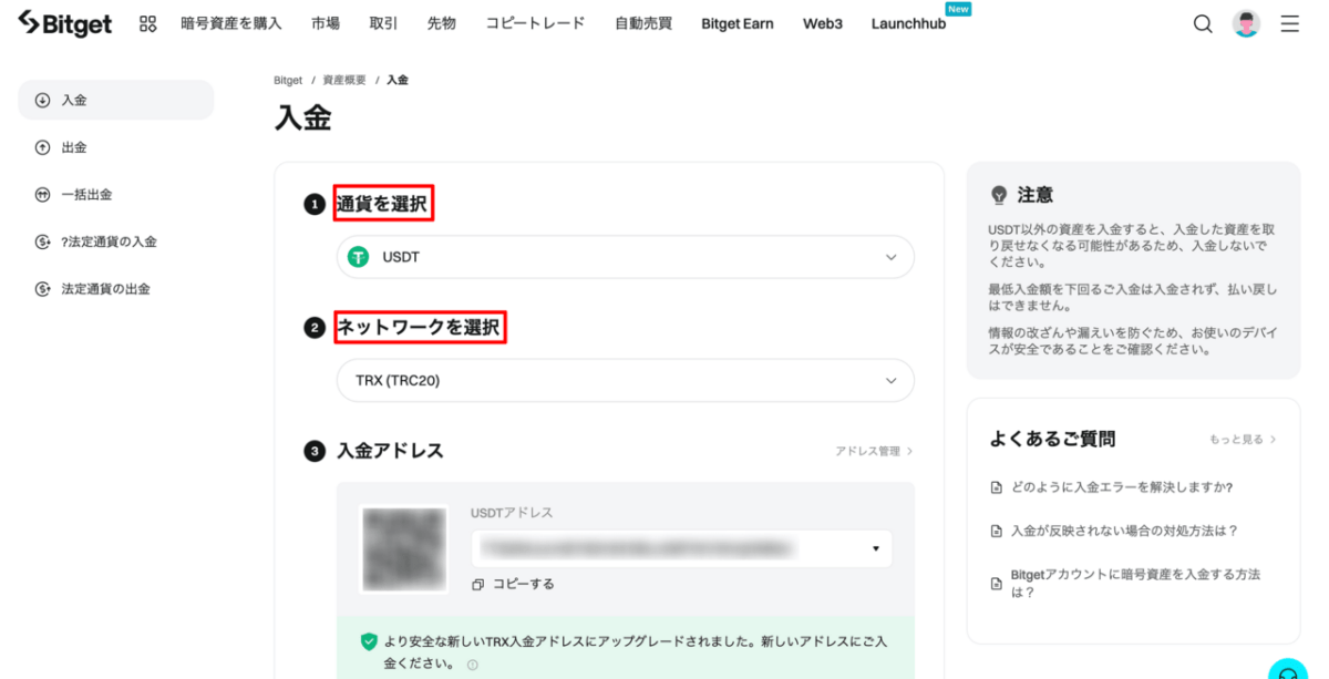 Bitgetの入金 PC画面その3